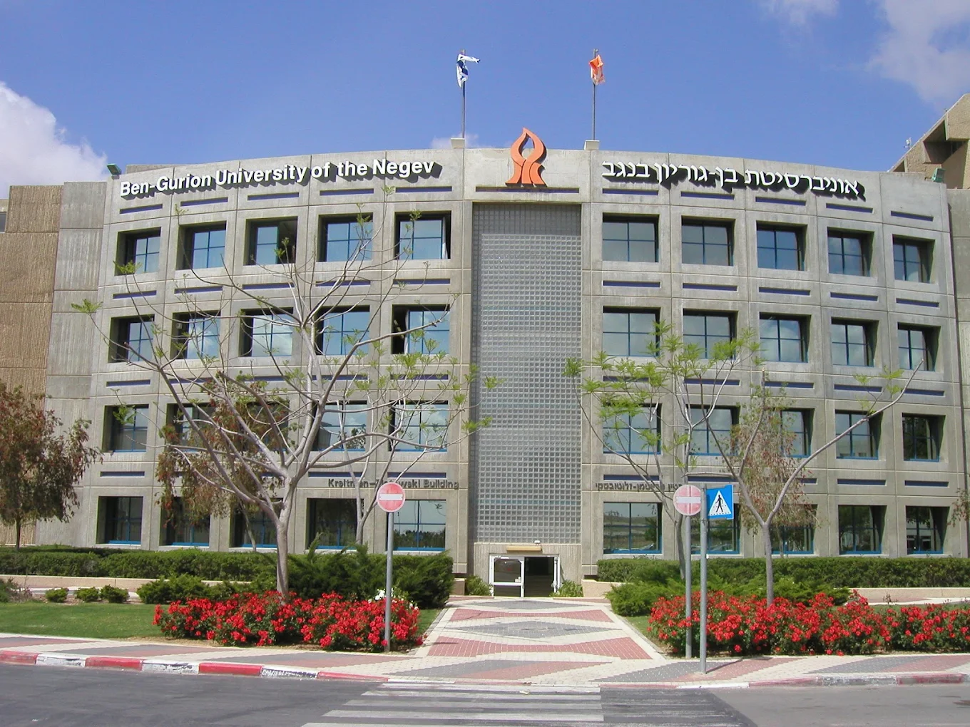 Ben Gurion University Of The Negev